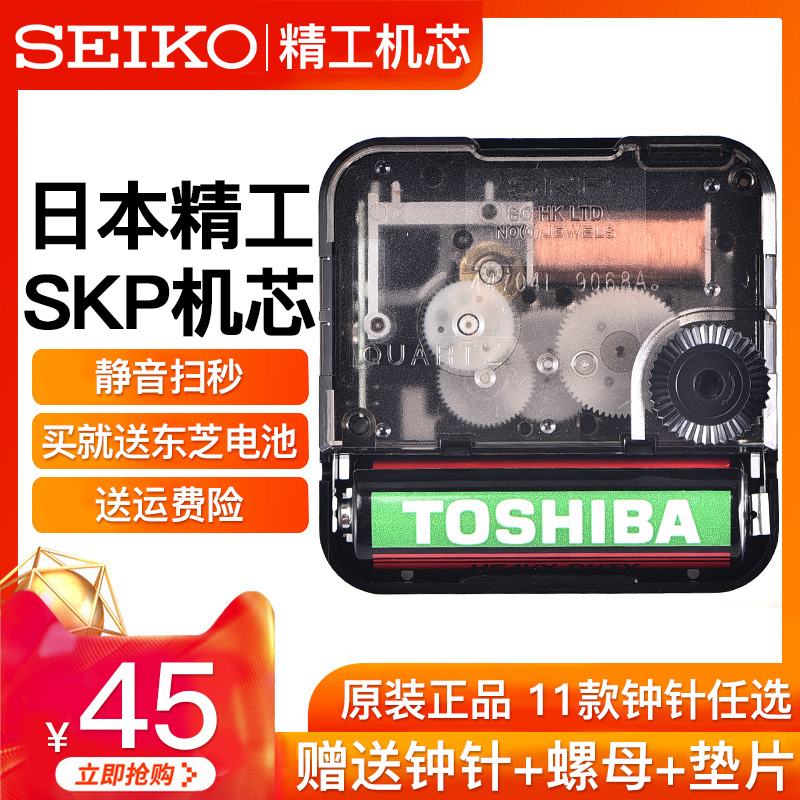 seiko日本精工skp进口DIY石英钟