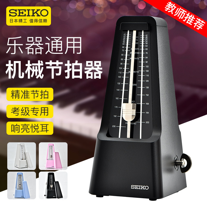 seiko日本精工节拍器钢琴考级专用精准机械节奏器古筝小提琴通用