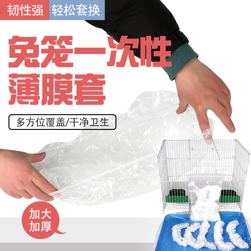 宠物兔笼鸟笼底盘薄膜套