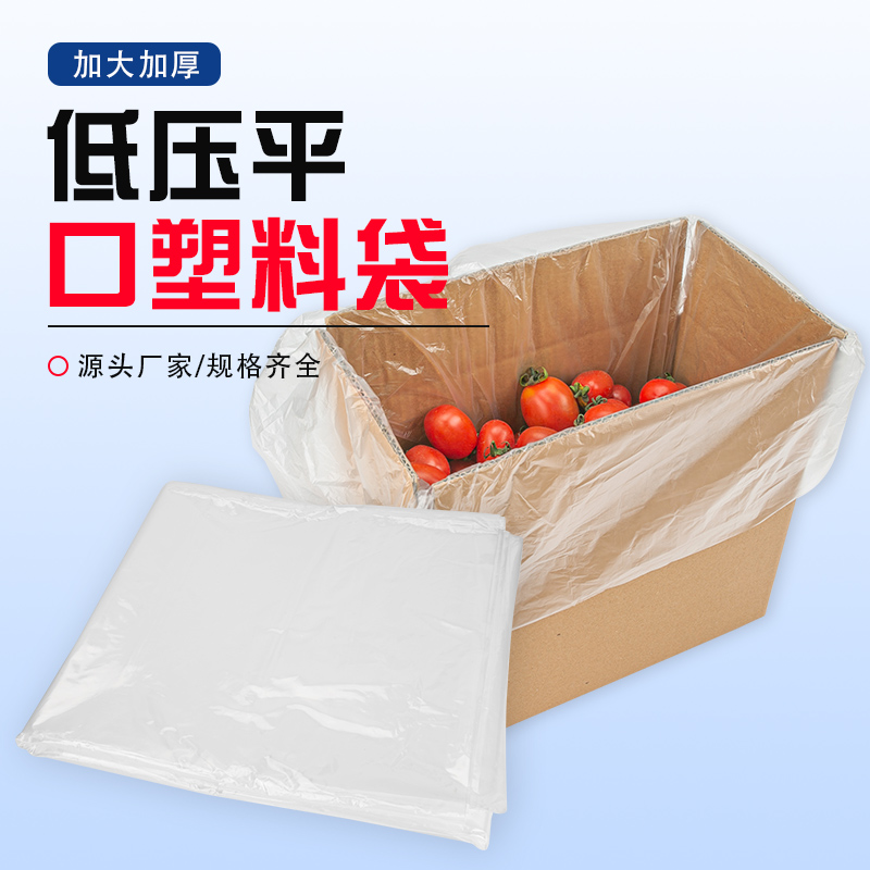 低压平口袋PE内膜袋防尘透明超大塑料袋纸箱薄膜袋塑料袋厂家批发