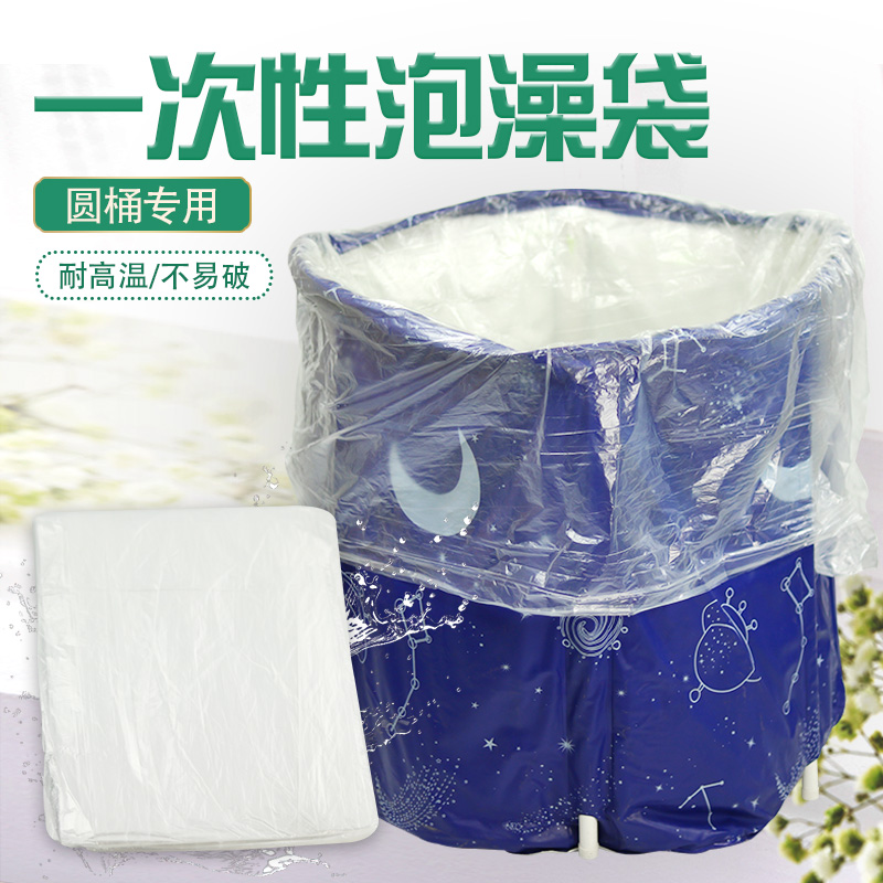 一次性家用圆形浴桶泡澡袋子