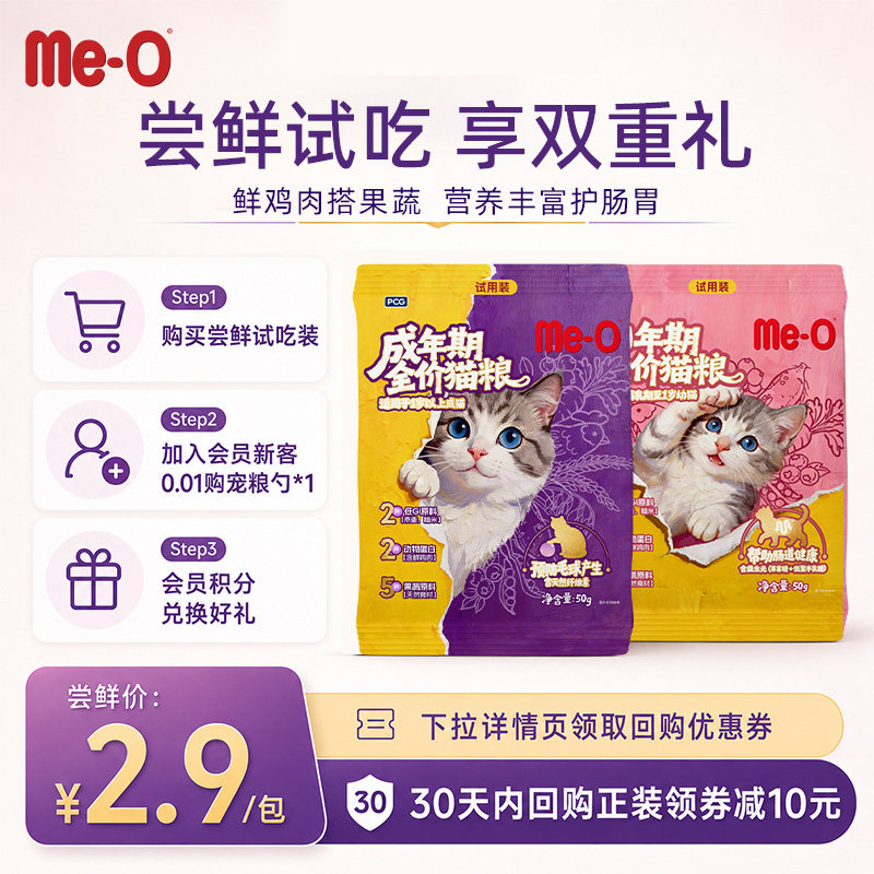 【u先试用】咪欧成年期全价猫粮试吃50g