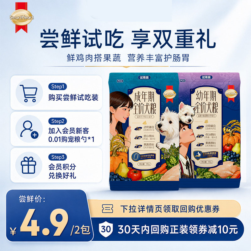 【u先试用】慧心成年期幼年期全价狗粮试吃80g*2袋
