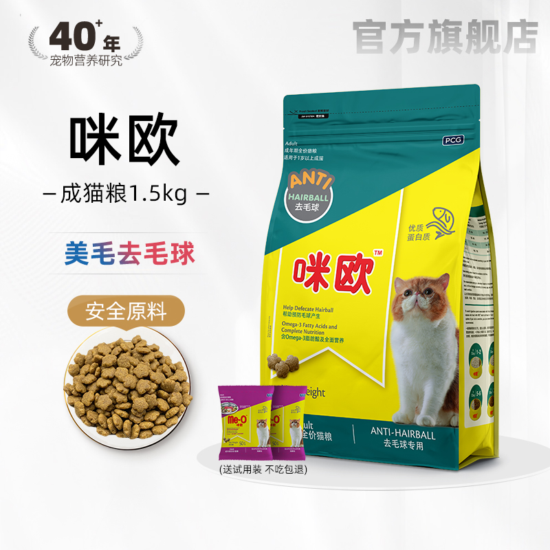 泰国咪欧猫粮1.5kg3吞拿鱼深海鱼