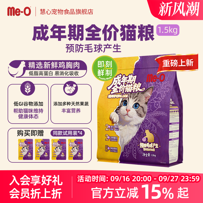 咪欧成猫全价鸡肉猫粮易消化