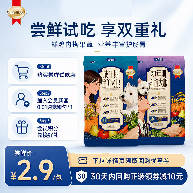 【u先试用】慧心成年期幼年期全价狗粮试吃80g