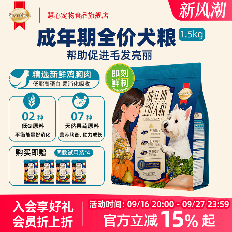慧心成犬鸡肉低脂高蛋白狗粮