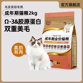 慧心臻选全价成猫粮2kg英短美短毛发亮丽专用鱼油三文鱼猫咪主粮