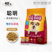 IQDog狗粮20KG 聪明狗粮成犬粮泰迪金毛通用型狗粮40斤装官方正品