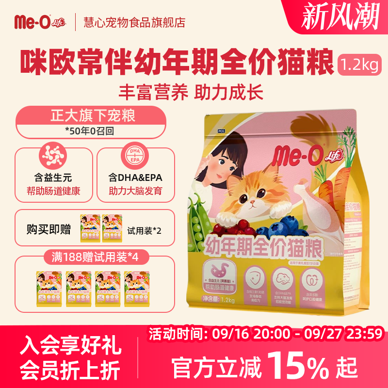 咪欧幼年期猫粮小猫咪专用宠物食品鸡肉果蔬肠胃健康适口亮毛护肤