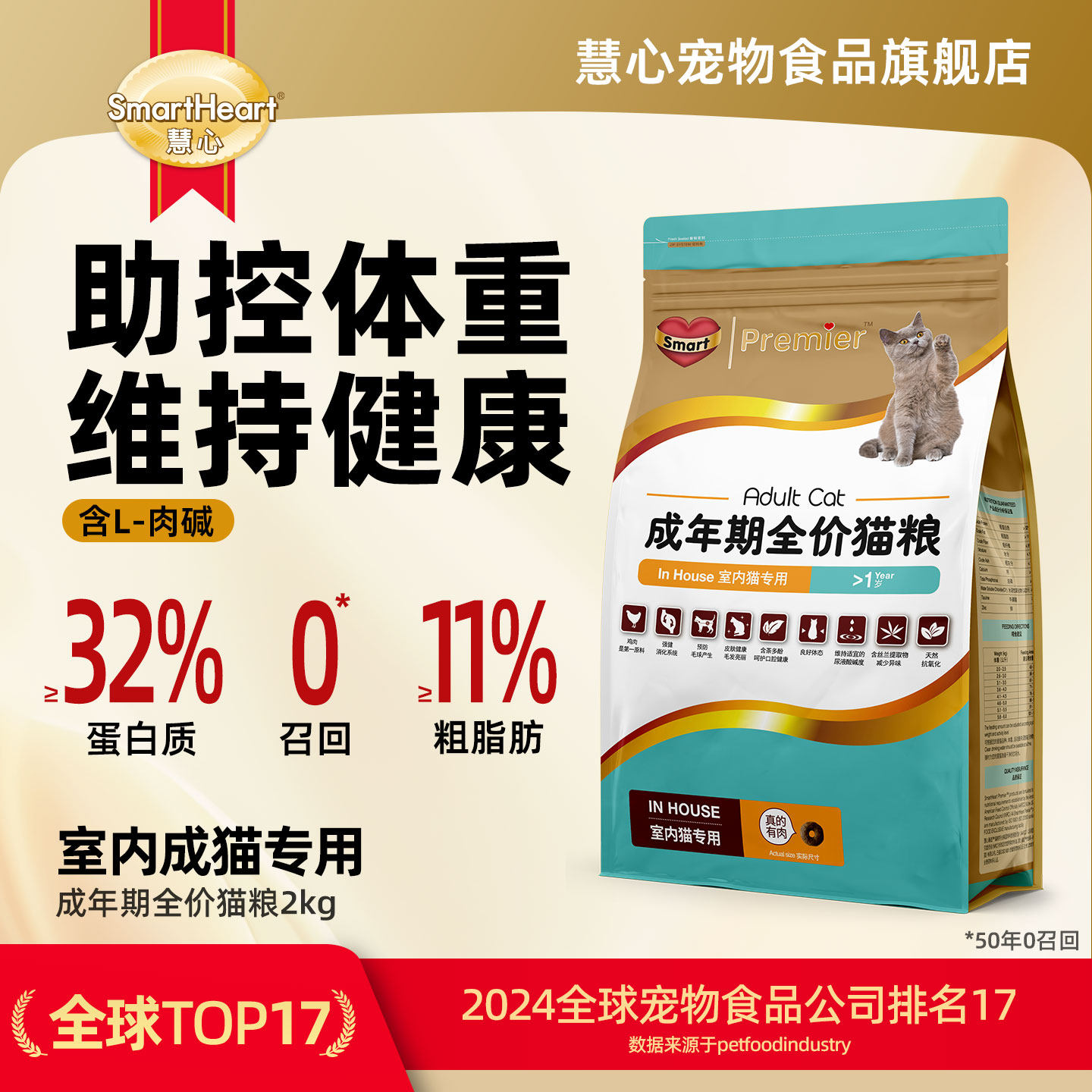 慧心猫粮全价成猫专用粮鸡肉营养干粮室内猫咪主粮高蛋白控制体重
