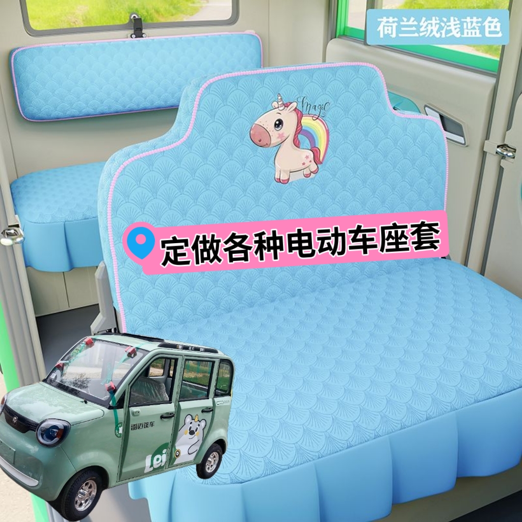 手把式雷迈k2座套电动四轮车座套坐垫套全包围布艺四季加厚荷兰绒