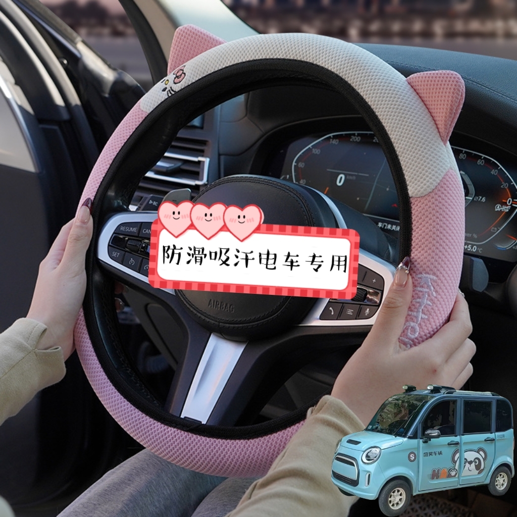 盛昊A8电动四轮车方向盘套小号卡通可爱夏季四季通用皮革把套