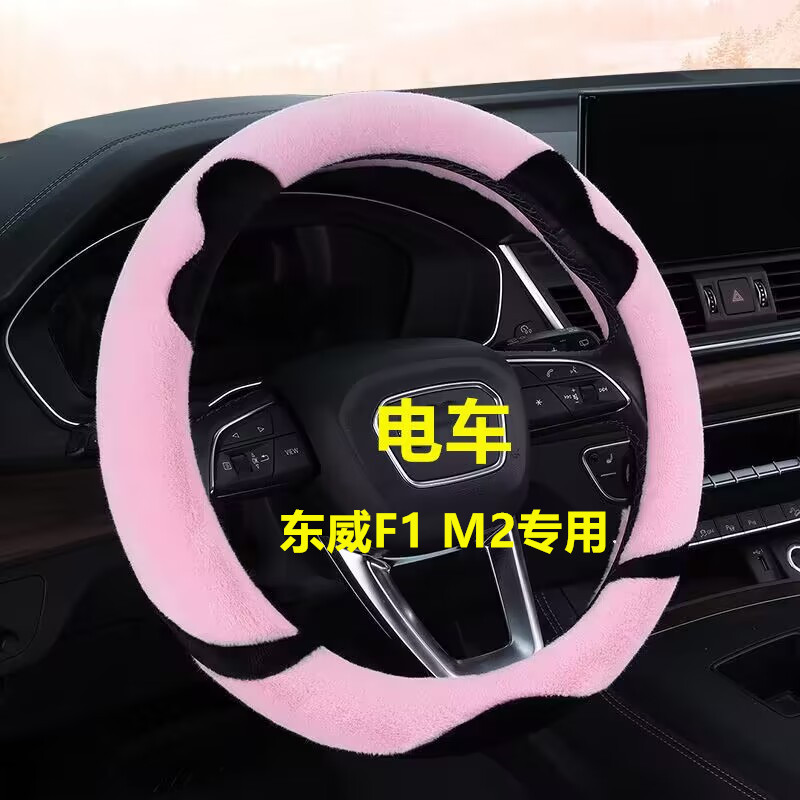 新鸽仰光星途四轮电动车毛绒方向盘套小号卡通保暖冬季短毛绒把套
