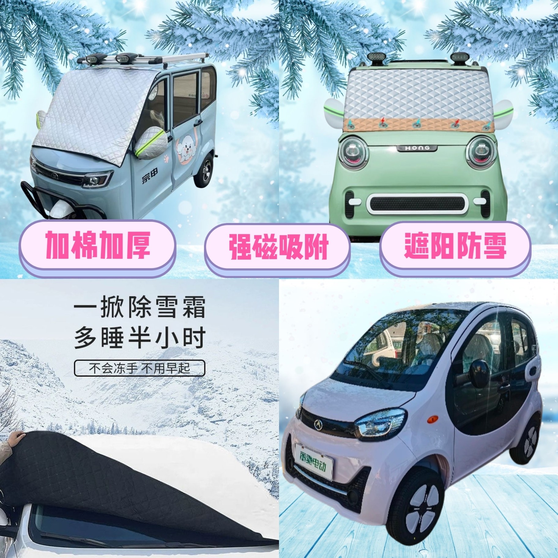 丽驰金鲤L1电动四轮车遮雪挡加厚防雪罩前挡磁吸式防雪防霜半罩,汽车用品/电子/清洗/改装,遮雪挡,淘宝优惠券,粉丝福利购,淘宝优惠卷