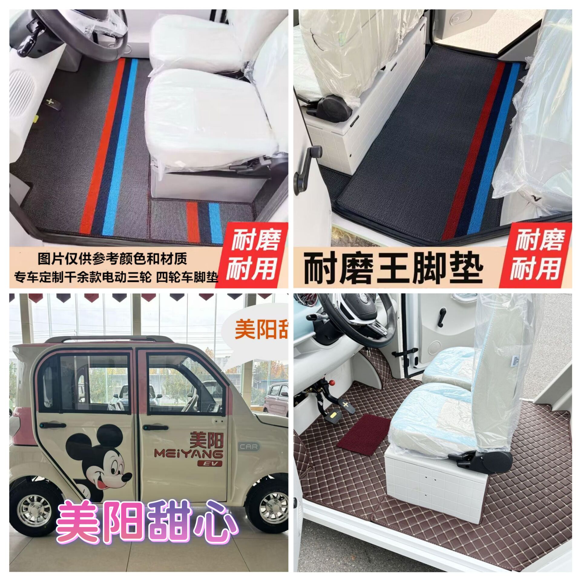 美阳甜心四轮电动车脚垫脚踏地垫专用加厚耐磨防水防滑皮革脚垫