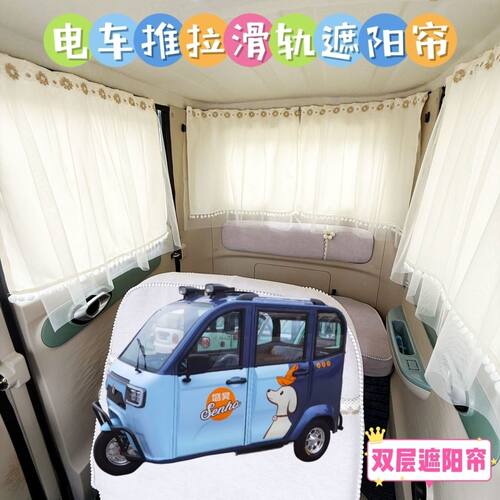 盛昊宏光mini电动三轮车遮阳帘防晒窗帘免打孔遮光帘防晒布帘纱帘