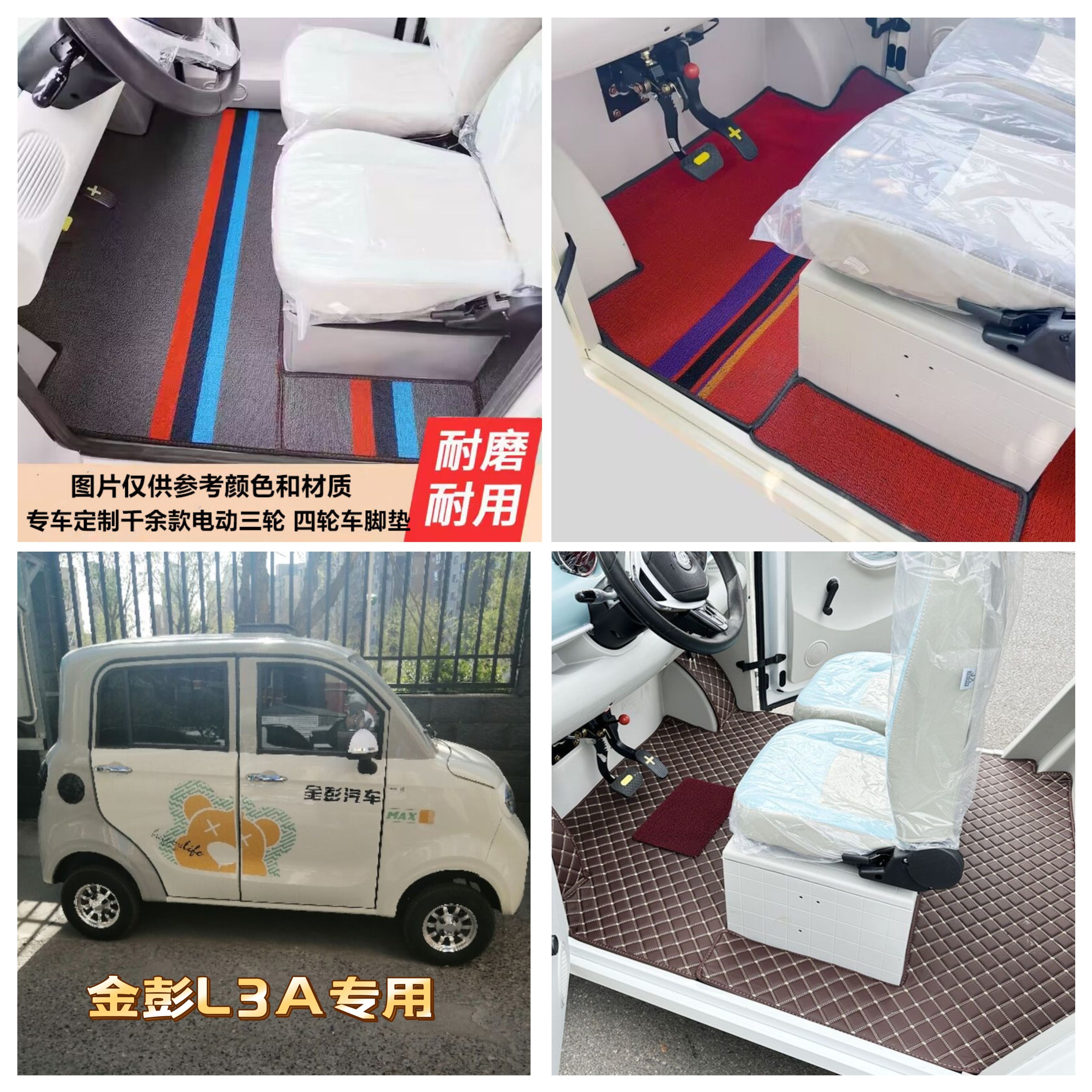 金彭L3A脚垫四轮电动车脚垫脚踏地垫加厚耐磨防水防滑皮革脚垫