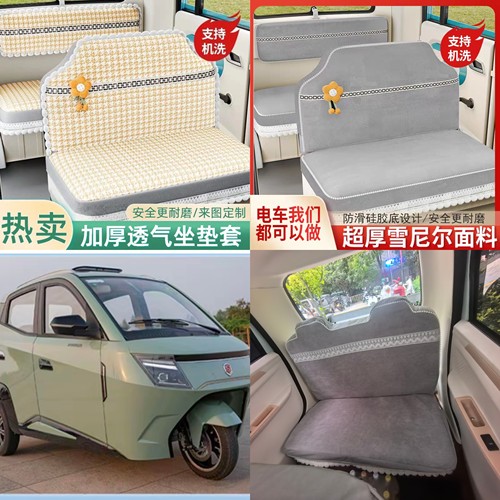 盛昊T30MAX电动三轮车座套坐垫套全包围布艺四季通用加厚棉麻坐套
