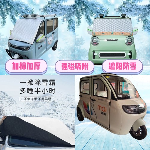 雷迈G6电动三轮车遮雪挡加厚防雪罩前挡磁吸式遮阳防雪防霜半罩