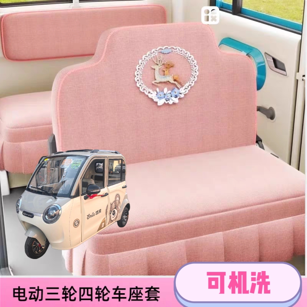 盛昊F3Plus电动三轮车座套坐垫套全包围布四季通用耐洗亚麻布坐套