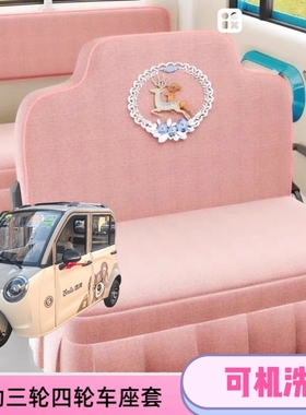 盛昊F3Plus电动三轮车座套坐垫套全包围布四季通用耐洗亚麻布坐套