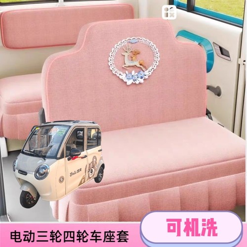 盛昊F3Plus电动三轮车座套坐垫套全包围布四季通用耐洗亚麻布坐套