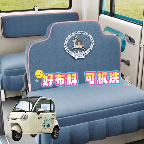 五羊W005电动三轮车座套坐垫套全包围布艺夏季四季通用坐套椅套