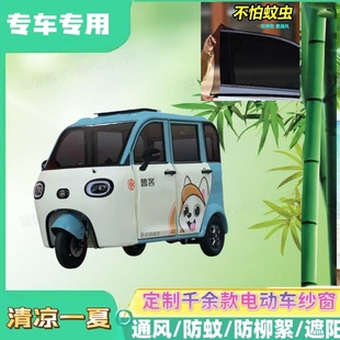 鲁客B02电动三轮车防蚊网双层防蚊纱窗夏季遮阳网防柳絮窗帘网纱