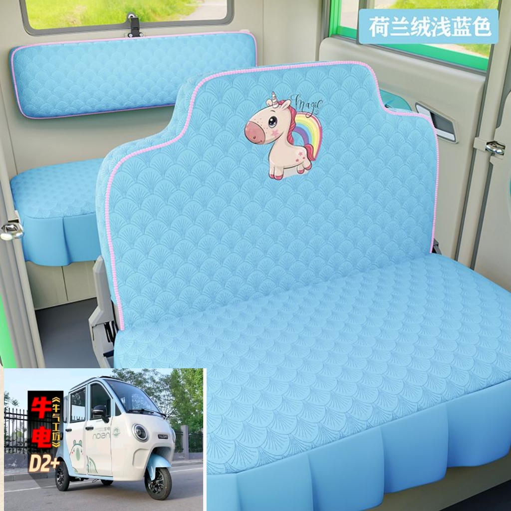 牛电D2+座套电动三轮车座套坐垫套全包围布艺四季通用加厚荷兰绒