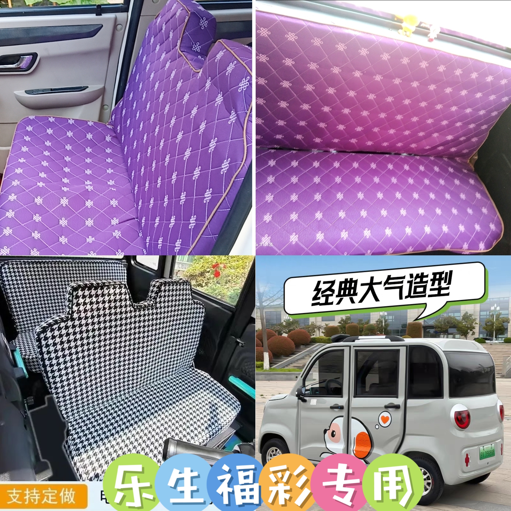 乐生福彩座套电动四轮车座套坐垫套全包围布艺四季通用加厚亚麻