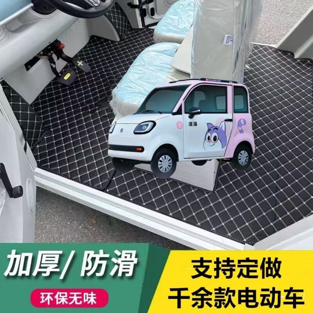 淮海萌龙脚垫四轮电动车脚垫脚踏地垫加厚防水防滑皮革脚垫