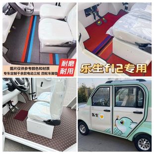 乐生F12脚垫四轮电动车脚垫脚踏地垫加厚耐磨防水防滑皮革脚垫
