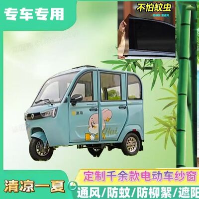 淮海舒客QG58电动三轮车防蚊网双层防蚊纱窗遮阳网防柳絮窗帘网纱
