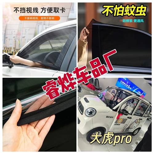 雷迈大虎pro四轮电动车防蚊纱窗双层防蚊网遮阳防柳絮窗帘网纱罩