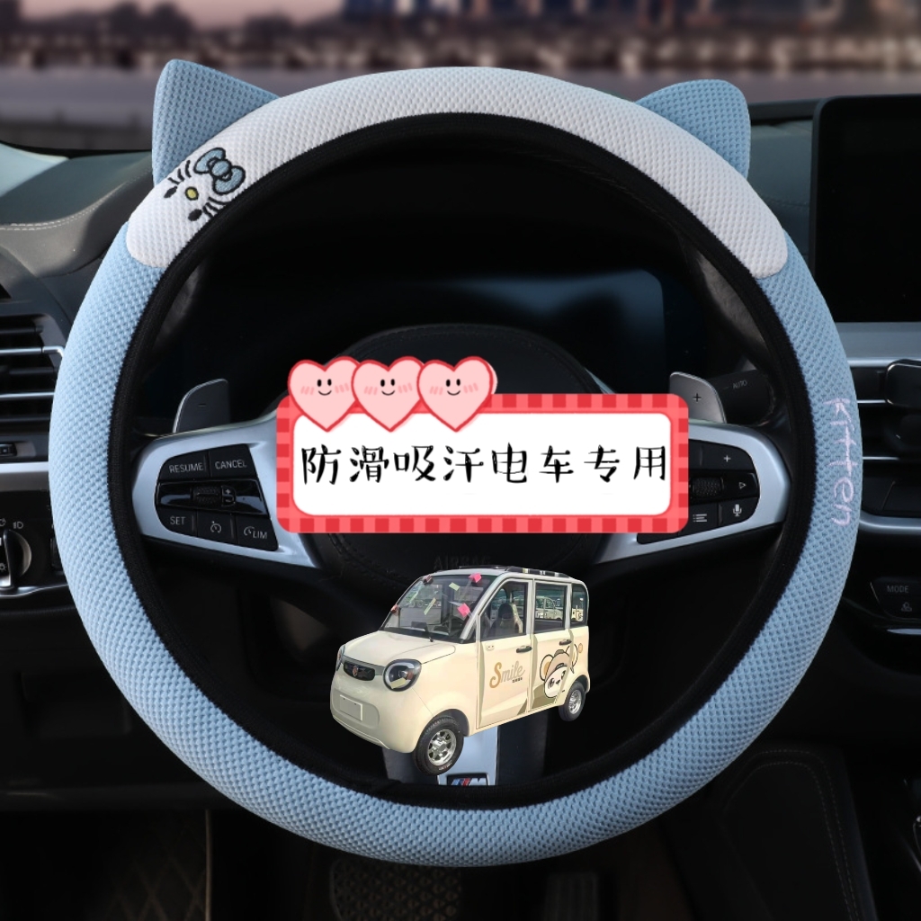 盛昊A9四轮电动车方向盘套小号卡通可爱夏季四季通用冰丝皮革把套