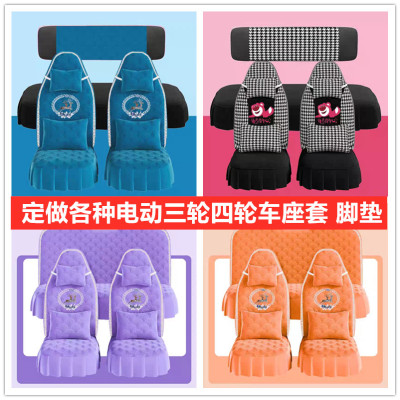 盛昊Q4 Q2座套电动四轮车坐垫套全包围布艺四季冬季加厚荷兰绒