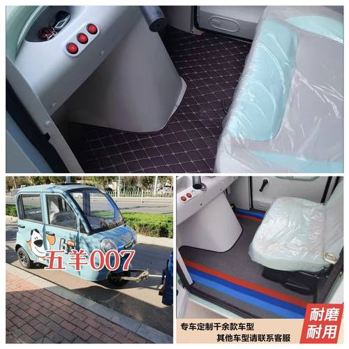 五羊007脚垫电动三轮车脚垫脚踏地垫加厚耐磨防水防滑皮革脚垫