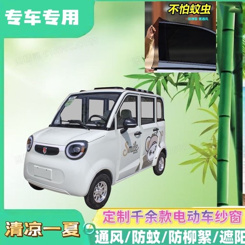 盛昊A9mini电动四轮车防蚊网双层防蚊纱窗遮阳网防柳絮窗帘网纱罩