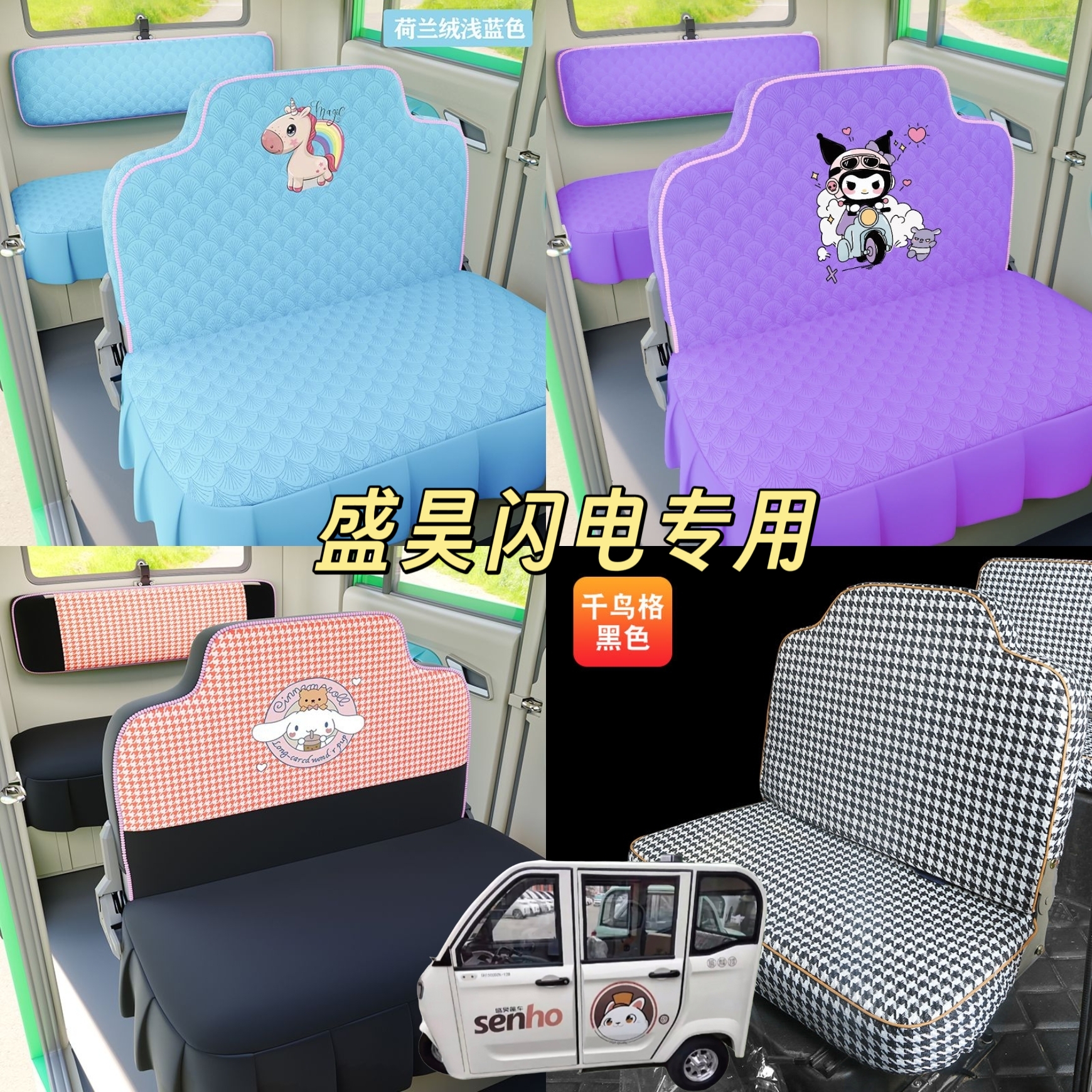 盛昊闪电mini座套电动三轮车座套坐垫套全包围布艺四季加厚布套