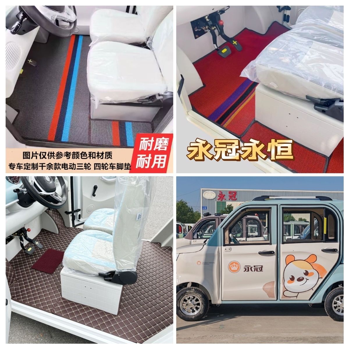 永冠永恒脚垫四轮电动车脚垫脚踏地垫加厚耐磨防水防滑皮革脚垫