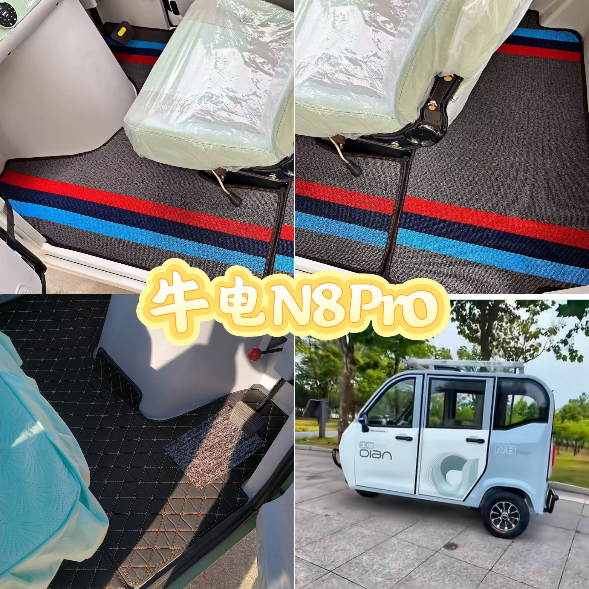 牛电N8pro脚垫电动三轮车脚垫脚踏地垫加厚耐磨防水防滑皮革脚垫