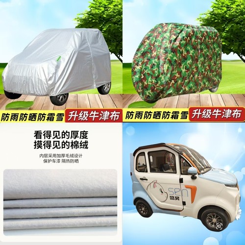 盛昊F6mini电动四轮车车衣防雨车罩加厚遮阳防晒罩防尘车套雨棚