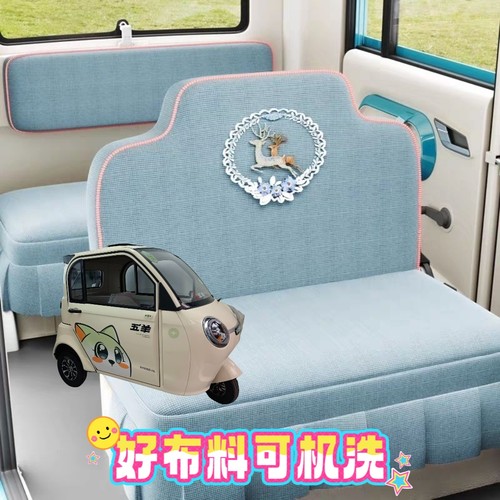 五羊W005电动三轮车座套坐垫套全包围布艺四季通用耐洗亚麻布坐套