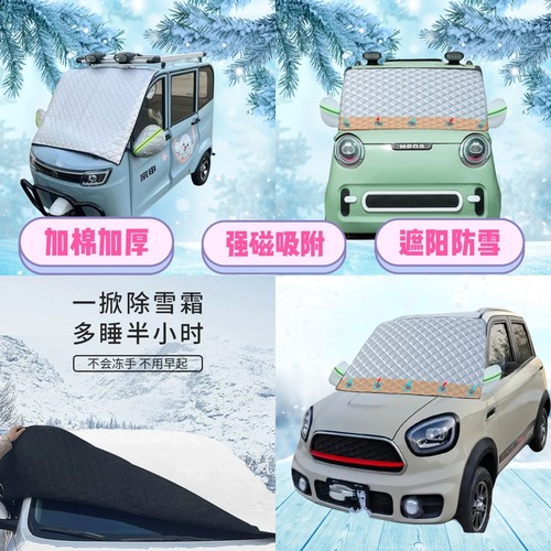 雷迈mini四轮电动车遮雪挡加厚防雪罩前挡磁吸式遮阳防雪防霜半罩