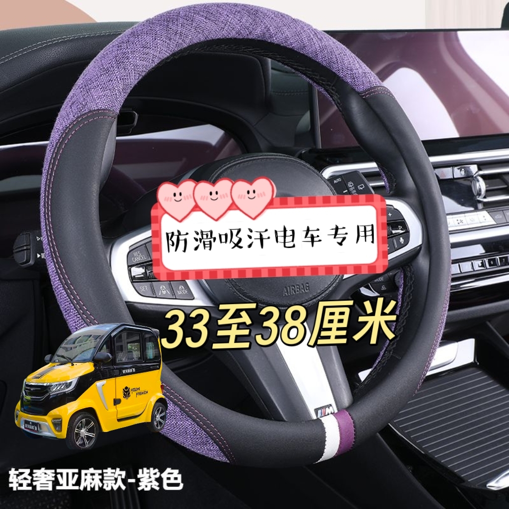 优米战狼电动四轮车方向盘套卡通可爱把套夏季四季通用皮革把套