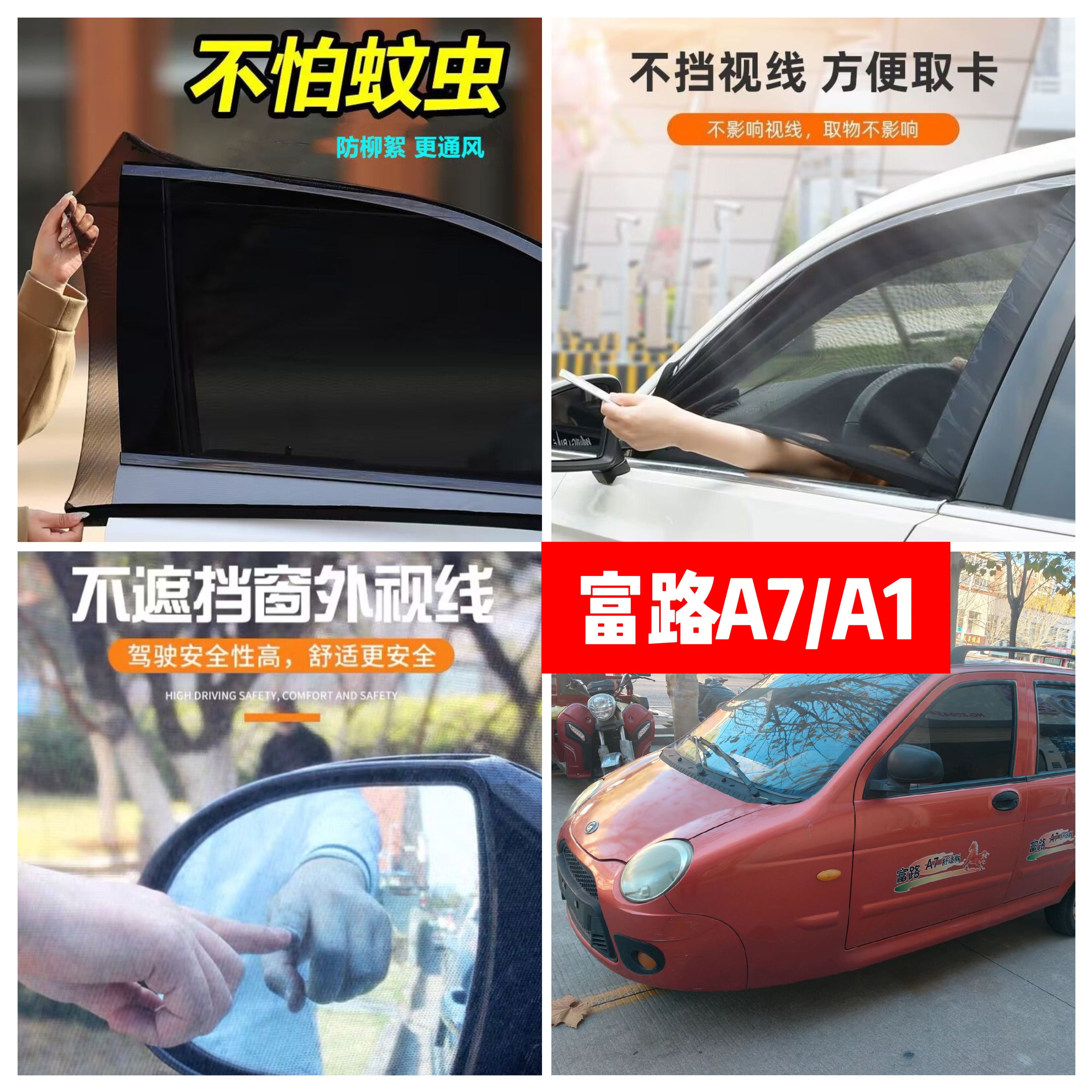 富路A7/A1三轮摩托车防蚊网双层防蚊纱窗防柳絮窗帘通风遮阳网纱
