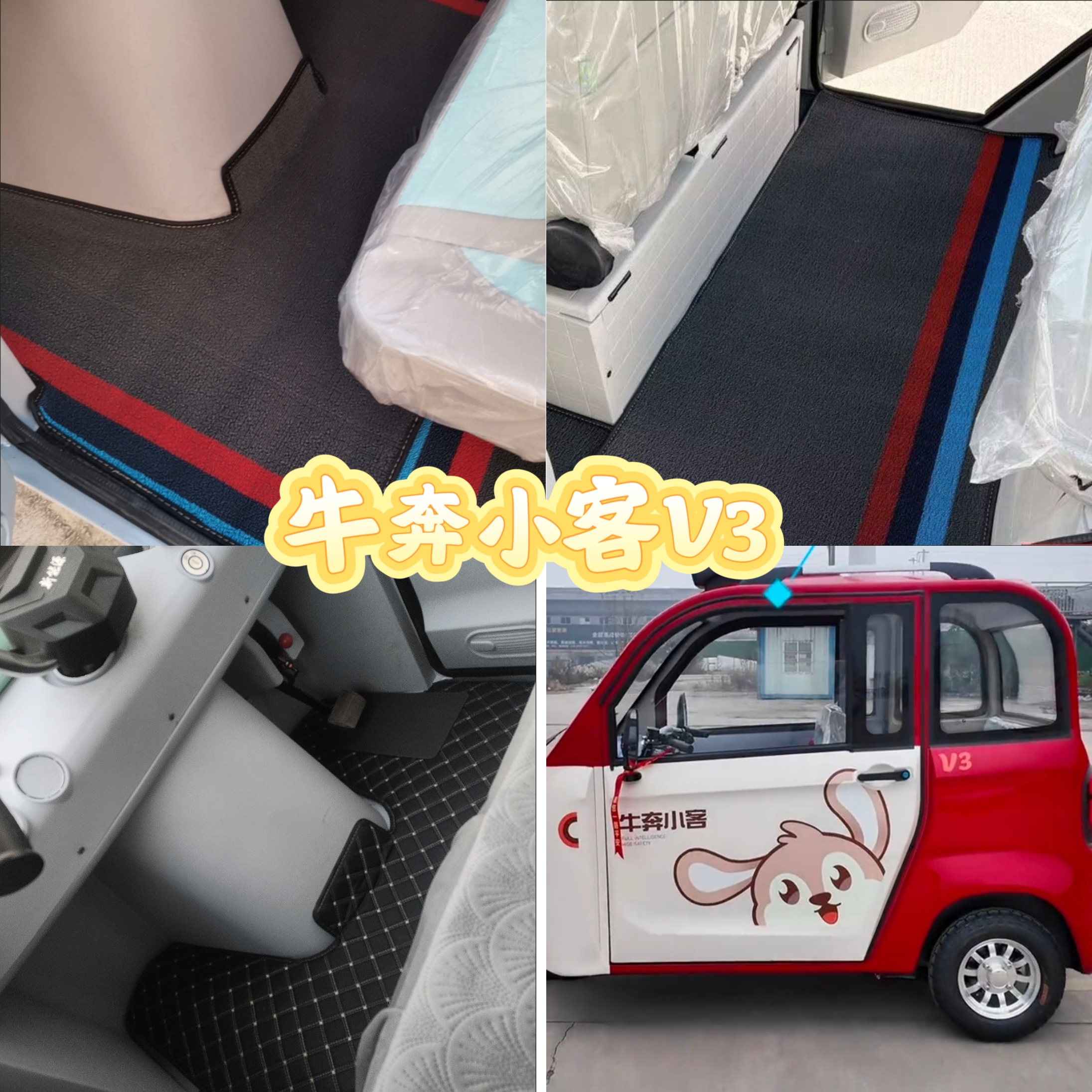 牛奔小客V3脚垫电动三轮车脚垫脚踏地垫专用加厚防水防滑皮革脚垫