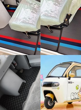海宝QQ糖电动三轮车脚垫脚踏地垫加厚防水防滑皮革脚垫专用脚垫