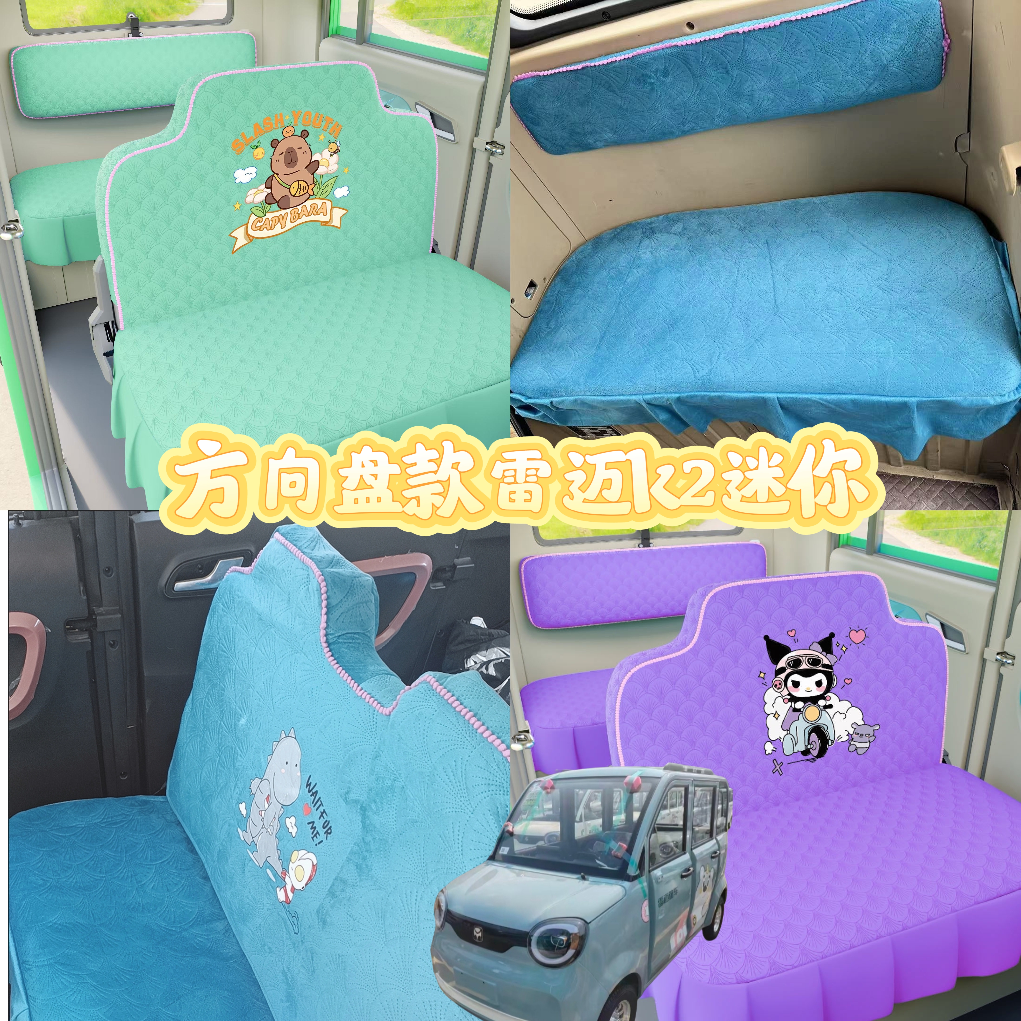 方向盘式雷迈k2mini电动四轮车座套坐垫套全包围布艺四季加厚座套